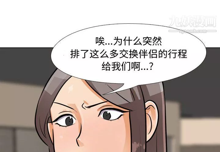 同事換換愛第66話