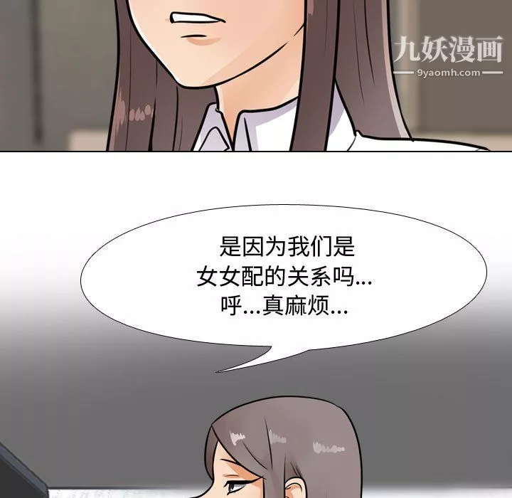同事换换爱-第66话 - 图片 5