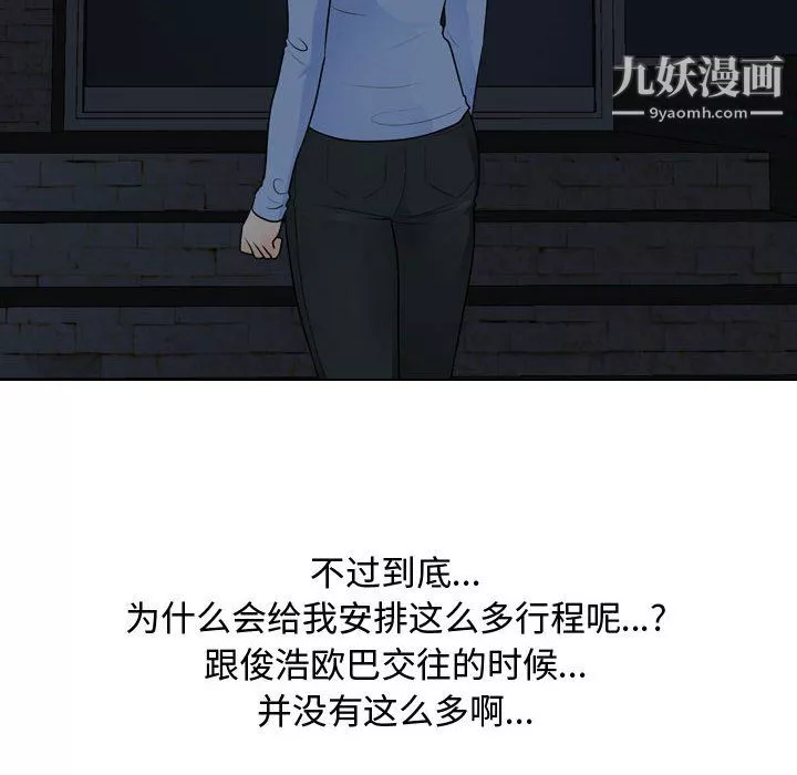 同事换换爱-第66话 - 图片 12