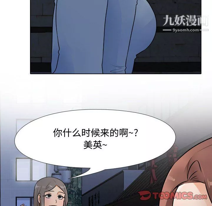 同事換換愛第66話