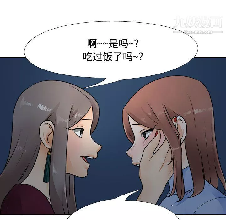 同事換換愛第66話