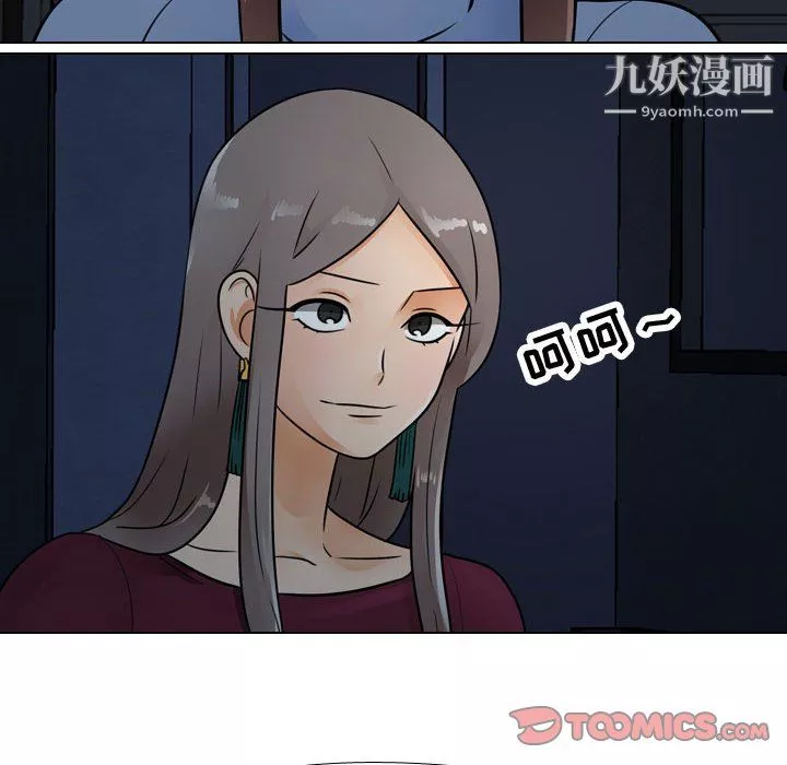 同事換換愛第66話