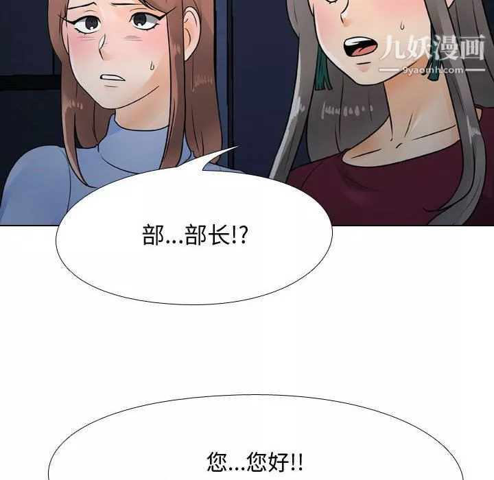 同事換換愛第66話