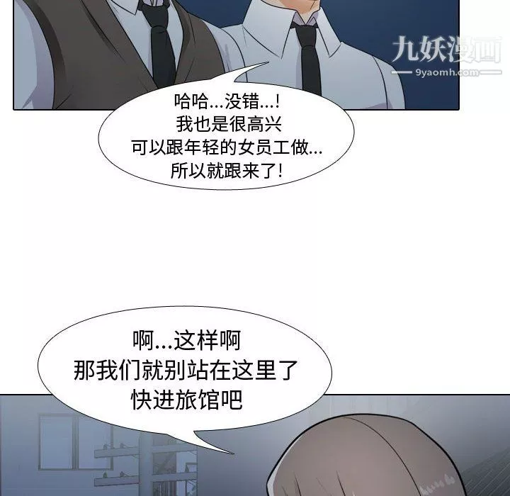 同事换换爱-第66话 - 图片 46