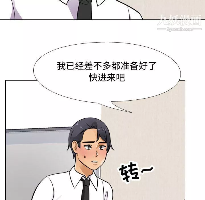 同事換換愛第66話