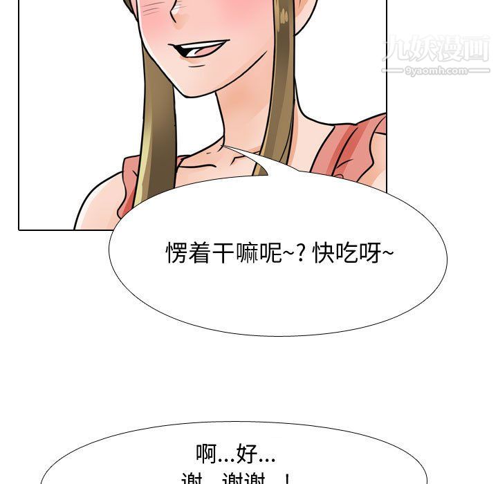 同事換換愛第66話