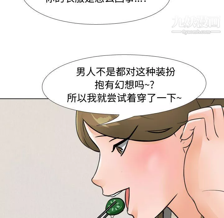 同事換換愛第66話