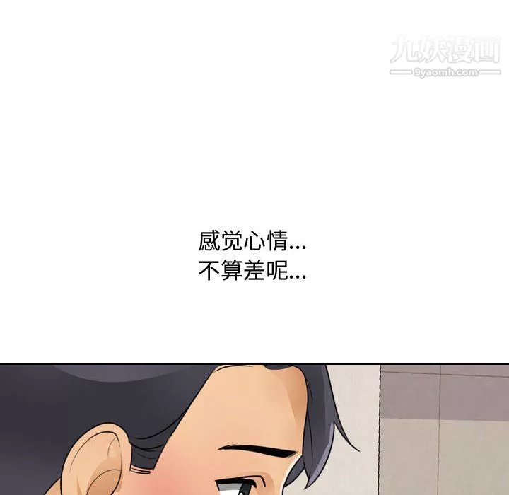同事換換愛第66話