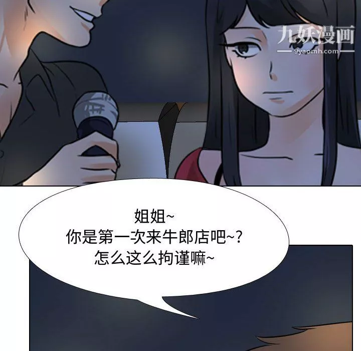 同事換換愛第66話