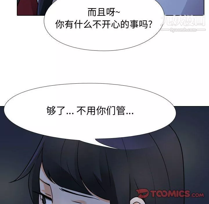 同事换换爱-第66话 - 图片 92