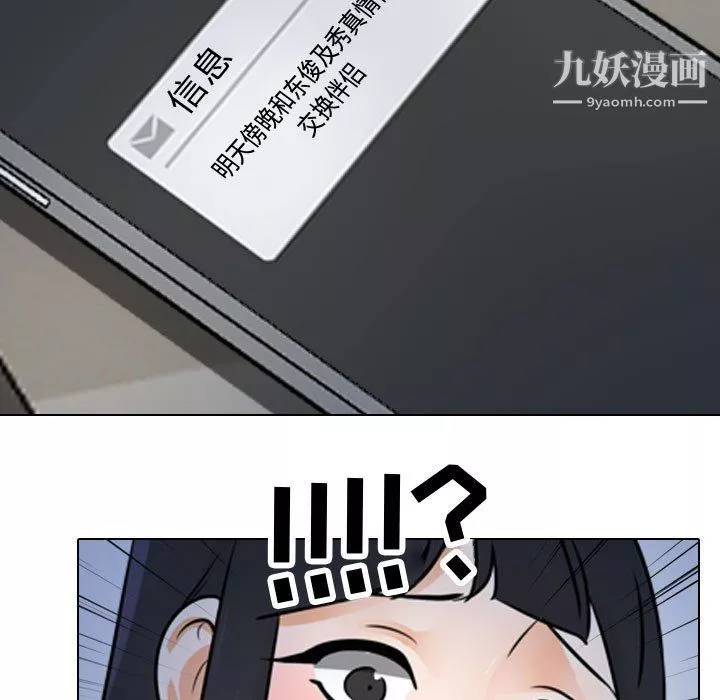 同事换换爱-第66话 - 图片 105