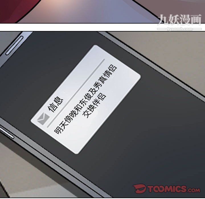 同事换换爱第67话