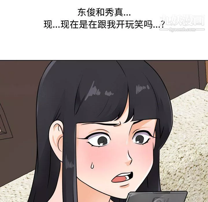同事換換愛第67話