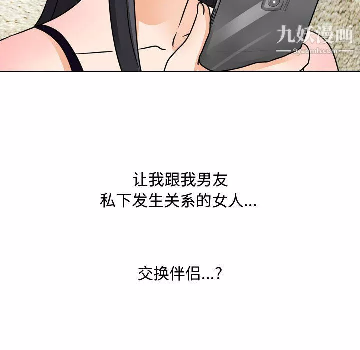 同事换换爱-第67话 - 图片 19