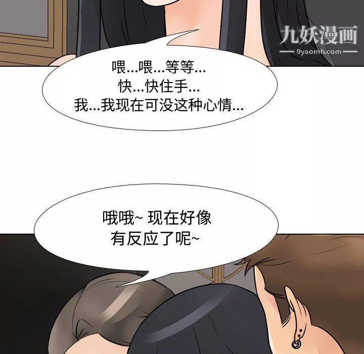 同事換換愛第67話