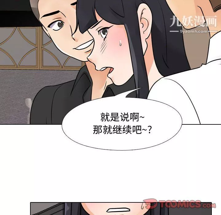 同事換換愛第67話