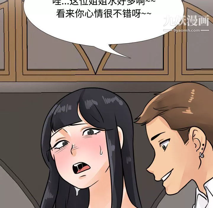 同事换换爱-第67话 - 图片 42