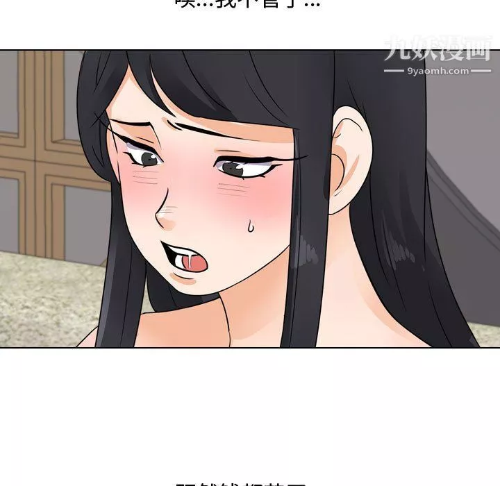 同事换换爱-第67话 - 图片 47