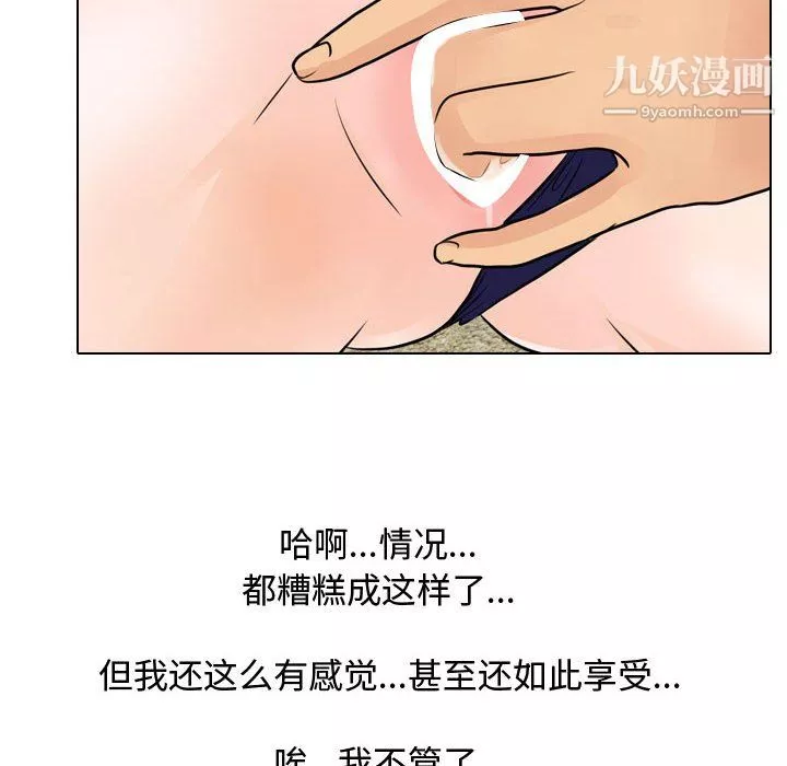 同事换换爱-第67话 - 图片 46