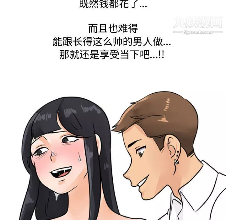同事换换爱-第67话 - 图片 48