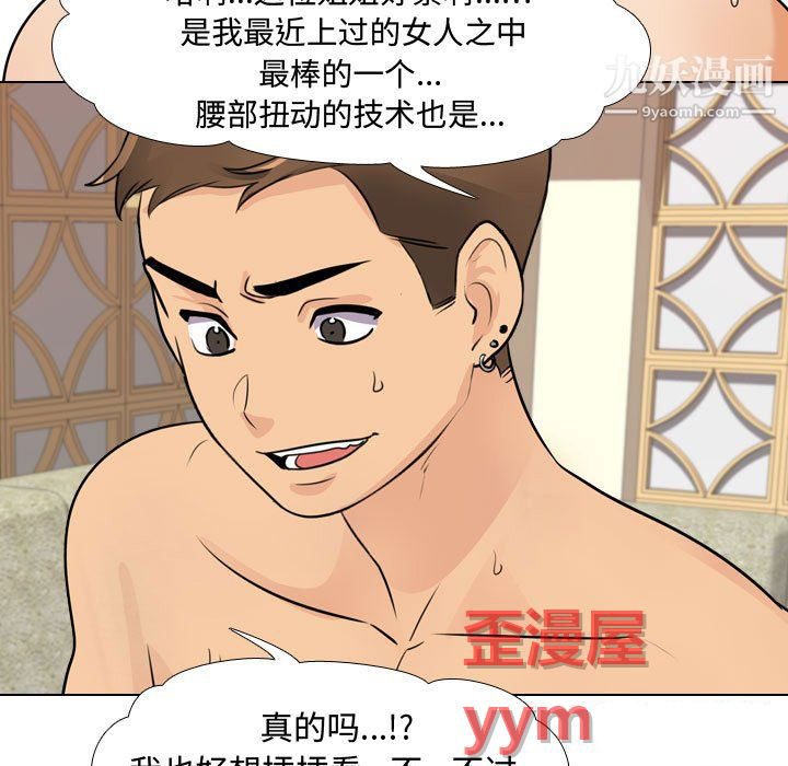 同事換換愛第67話