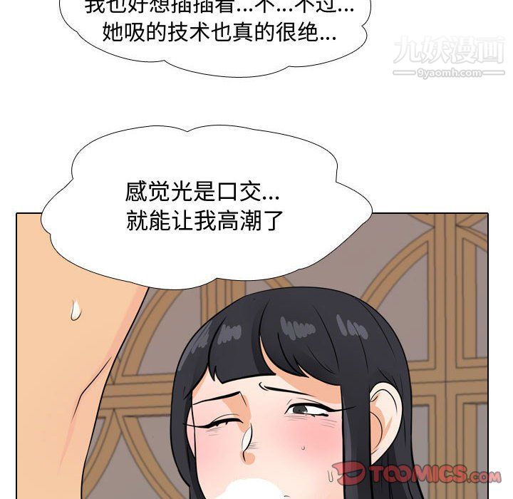 同事換換愛第67話