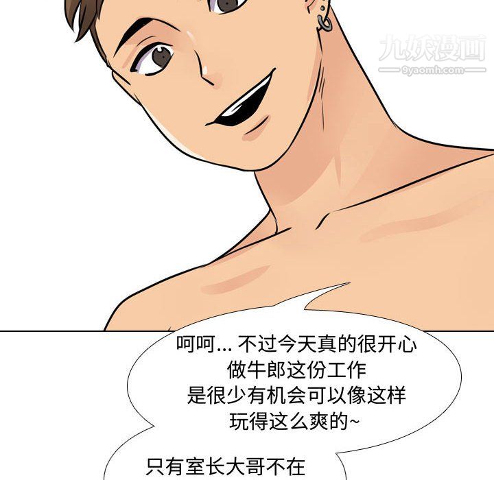 同事換換愛第67話