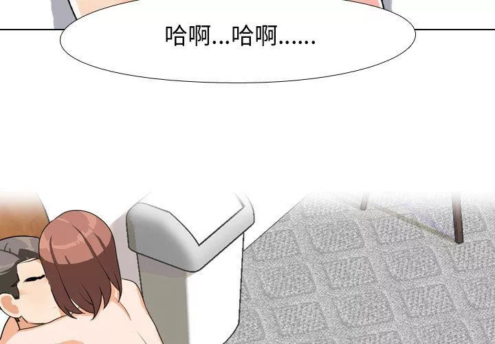 同事换换爱-第68话 - 图片 3