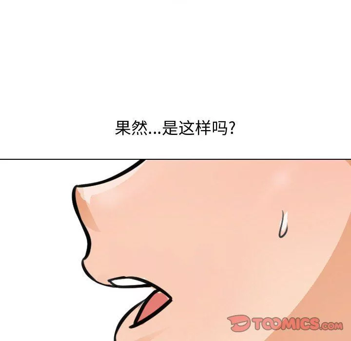 同事换换爱-第68话 - 图片 8