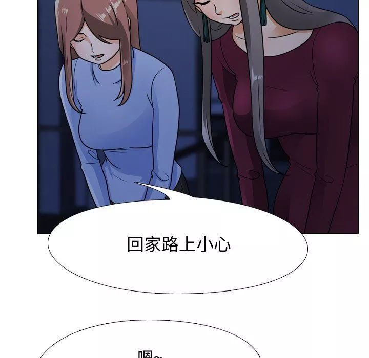 同事換換愛第68話
