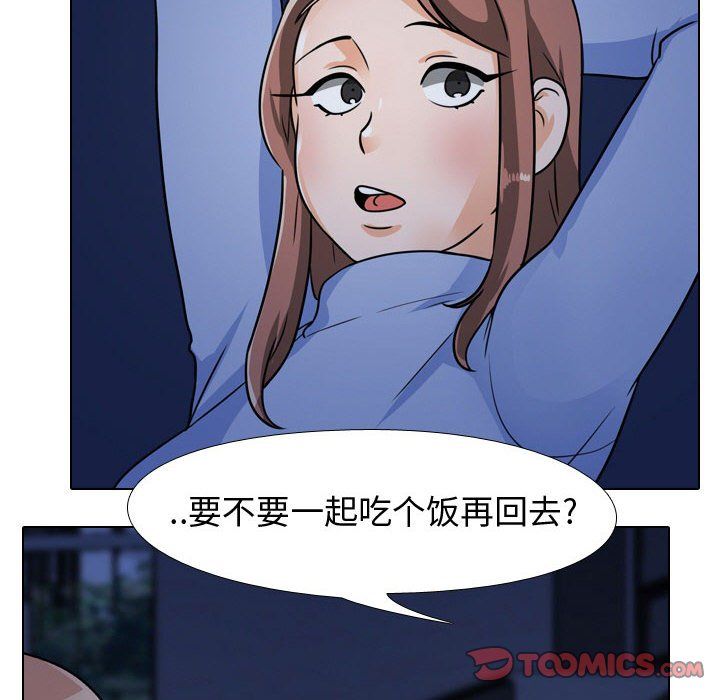 同事換換愛第68話