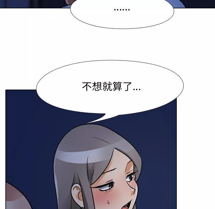 同事换换爱-第68话 - 图片 35