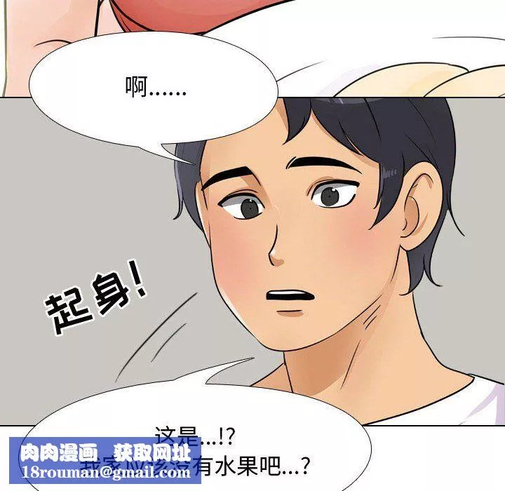 同事换换爱-第68话 - 图片 54