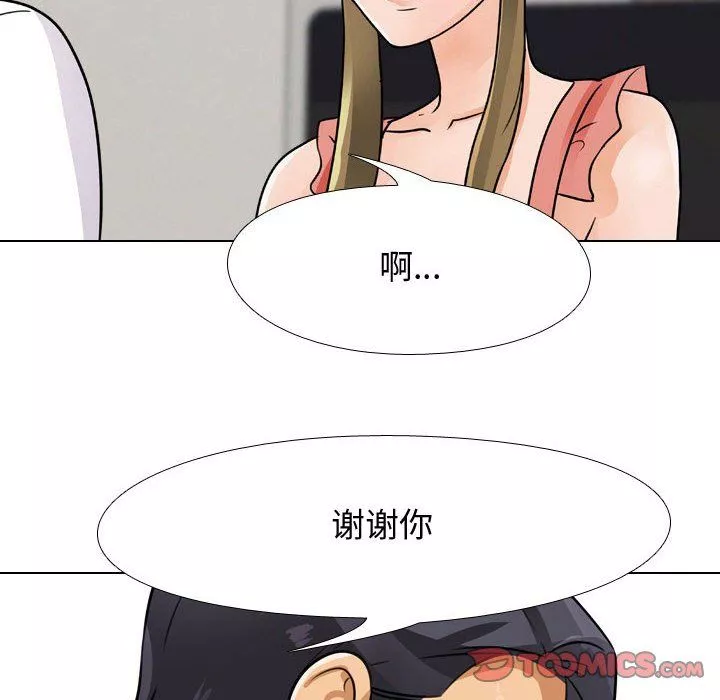 同事换换爱-第68话 - 图片 56