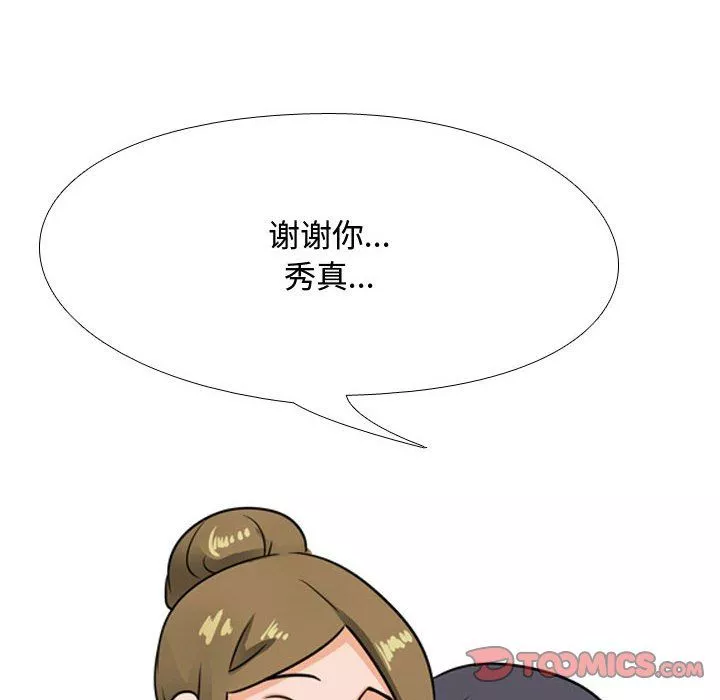 同事換換愛第68話