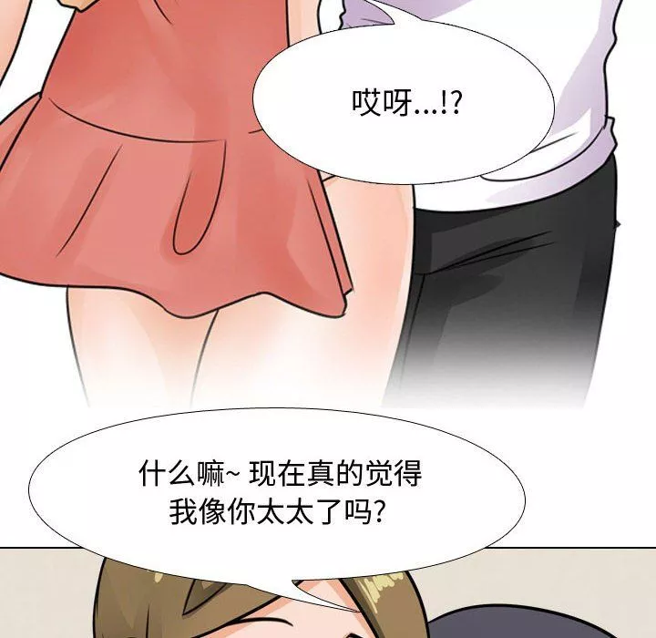 同事换换爱-第68话 - 图片 70