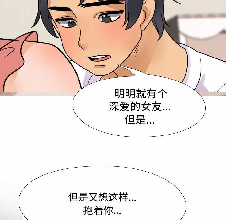 同事换换爱-第68话 - 图片 72