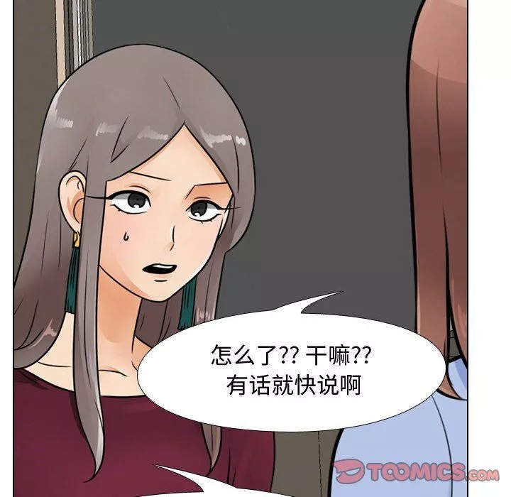 同事換換愛第68話