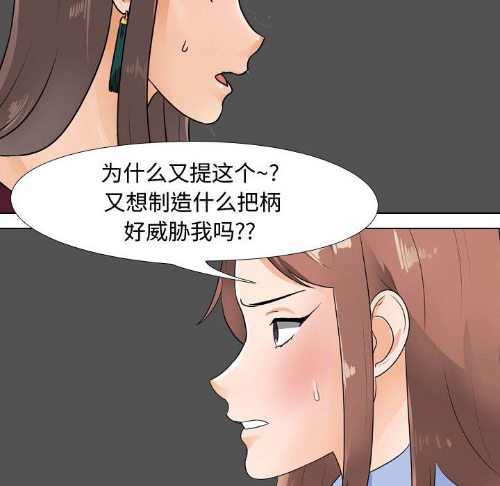 同事換換愛第68話