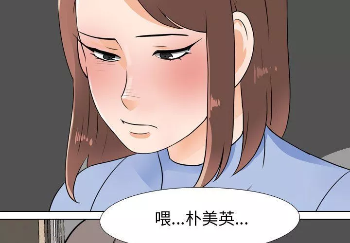 同事换换爱-第69话 - 图片 3