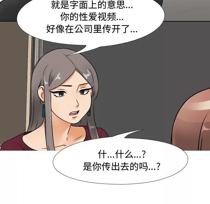 同事換換愛第69話