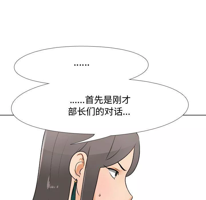 同事換換愛第69話