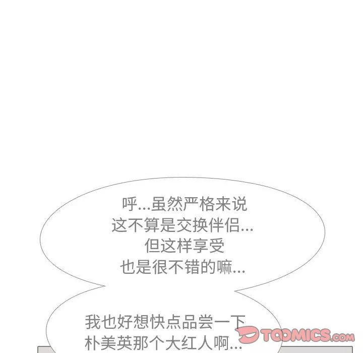 同事换换爱-第69话 - 图片 26