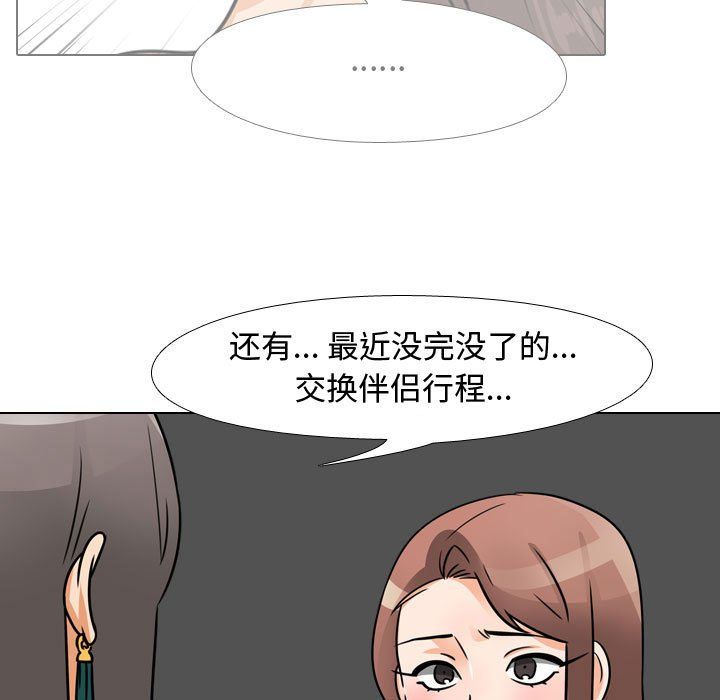 同事換換愛第69話