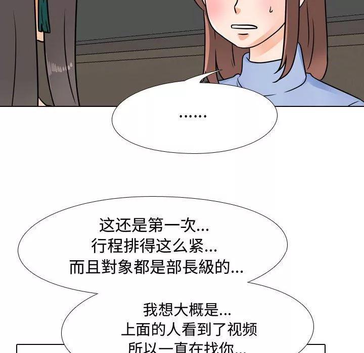 同事换换爱-第69话 - 图片 30