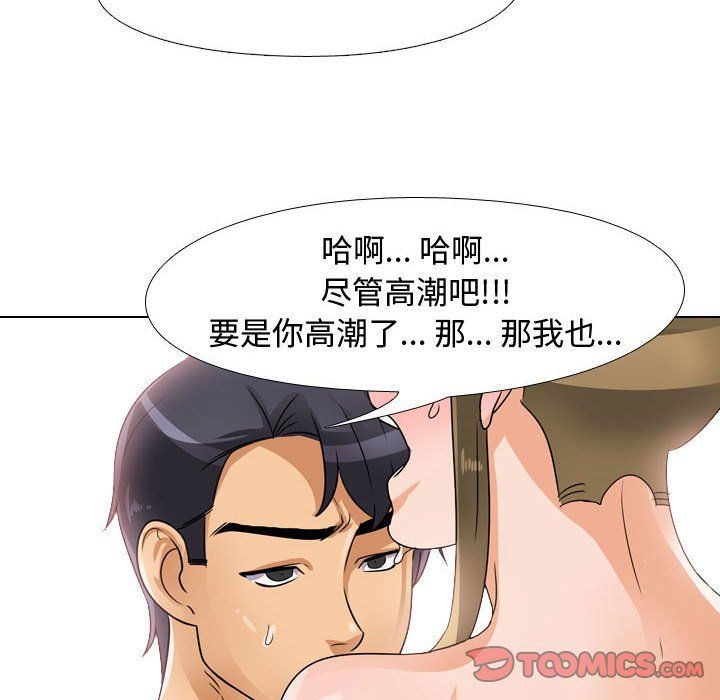 同事換換愛第69話