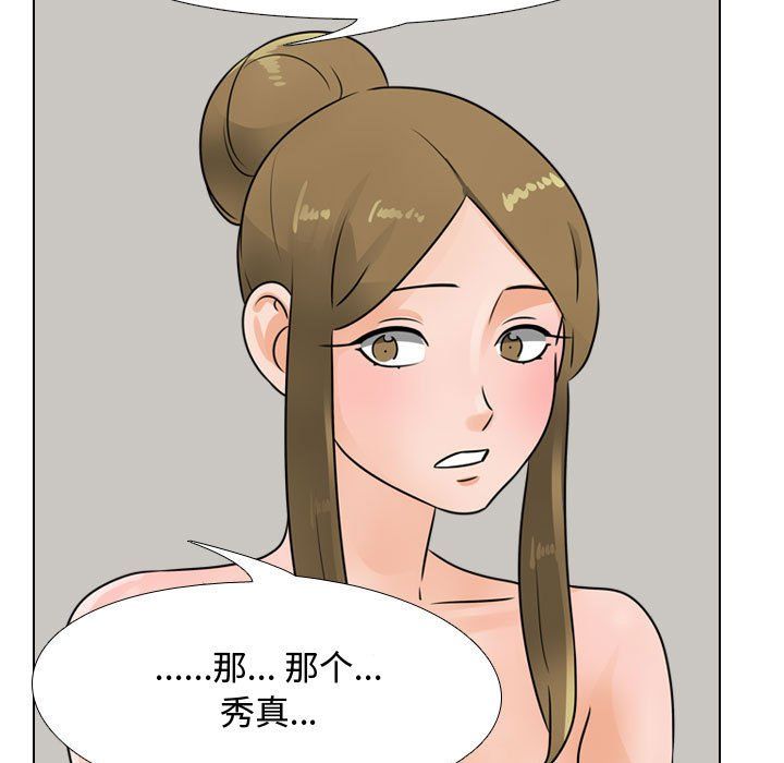 同事換換愛第69話