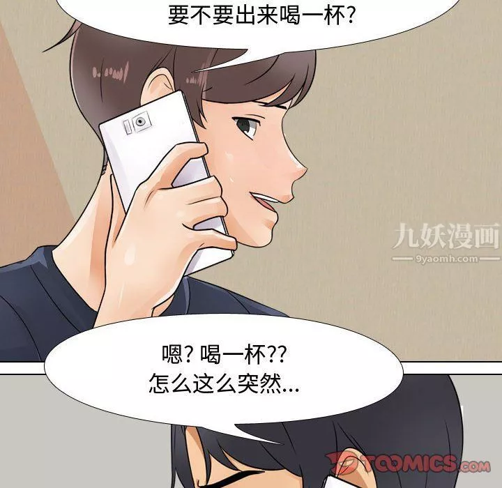 同事换换爱-第69话 - 图片 104