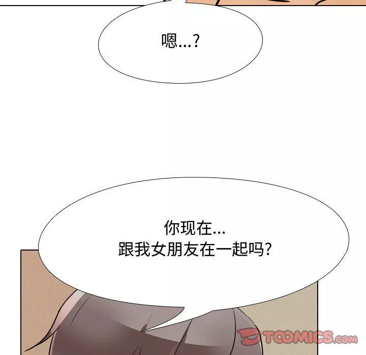 同事換換愛第69話