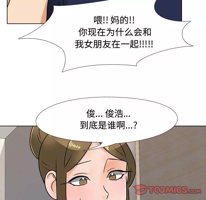 同事換換愛第70話